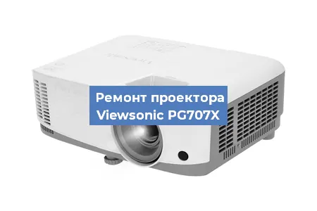 Замена системной платы на проекторе Viewsonic PG707X в Санкт-Петербурге